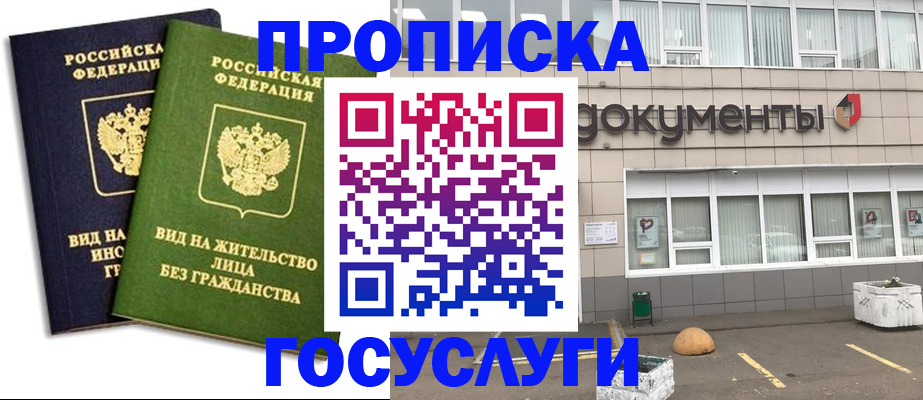 прописка для работы в Ефремове